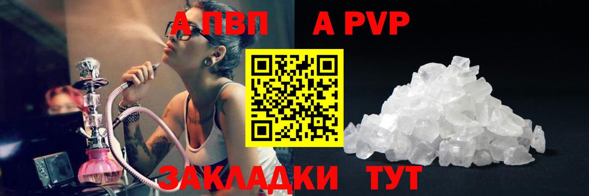 A-PVP кристаллы  А ПВП Crystall  Вход с VPN  Ижевск 