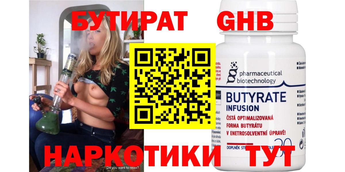 БУТИРАТ GHB  Вход с VPN  Ижевск 