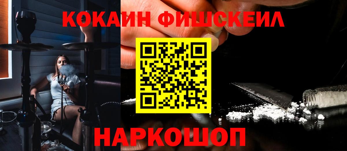 COCAIN Fish Scale Ижевск