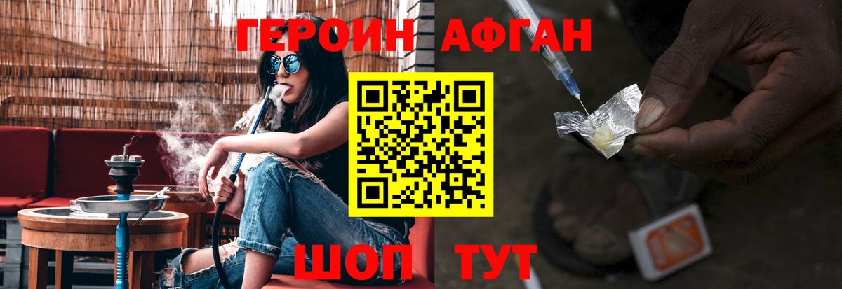 ГЕРОИН афганец Ижевск